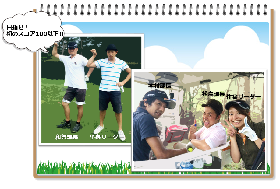 ゴルフ部ブログ1