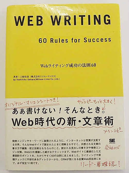 WEB-WRITING