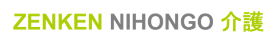 外国人介護士専門 日本語教育プログラム「ZENKEN NIHONGO 介護」のロゴ