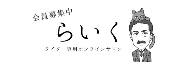 WEBライターのオンラインサロン「らいく」のロゴ