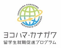 ヨコハマ・カナガワ留学生就職促進プログラムのロゴ